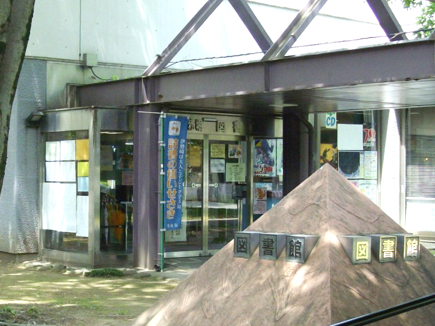 伊勢崎市図書館外観