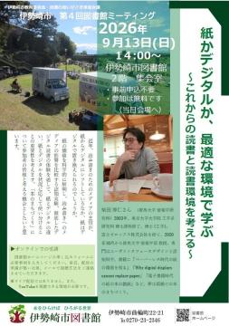 第4回図書館ミーティング チラシ