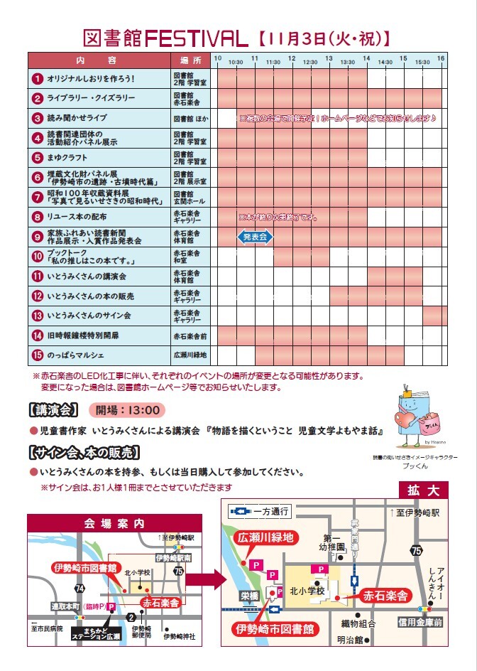 チラシ裏面