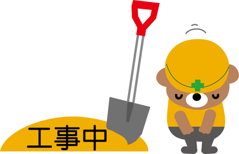 準備中のお知らせのイメージ画像